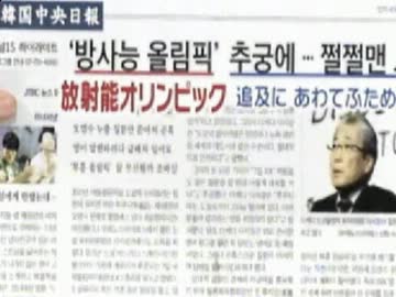 韓国が放射能オリンピックだと、輸入禁止措置は五輪招致妨害の為？