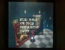 マリオ64DSを上画面隠してPart21（初実況）