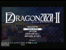 セブンスドラゴン2020-Ⅱ字幕プレイ新Part1