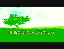 【ニコカラ】　　さよならの夏～コクリコ坂から～【OFF VOCAL】