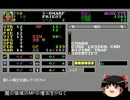 【ゆっくり実況】PC-9801版ウィザードリィ６　その３