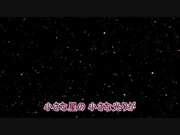 【ニコカラ】　見上げてごらん夜の星を♪　坂本　九　【カラオケ】