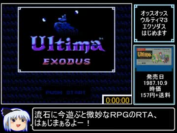 ウルティマ3_恐怖のエクソダスRTA_1時間19分40秒_Part1/3