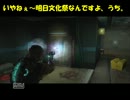【DEAD SPACE２】俺の悲鳴は届かない　＃３