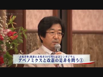 【西部邁ゼミナール】表現者塾開講＆50号刊行記念シンポジウム１ 2013.09.07