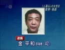 「女性１００人を襲う」 強姦した在日韓国人.avi