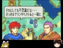 【改造FE】時の垣間　エイリーク編 1章 part.1【ゆっくり実況】