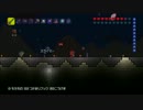 【テラリア】一人で自由に遊びながら実況してみるpart11