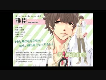 Brcn スペシャルボイス 雅臣 ニコニコ動画