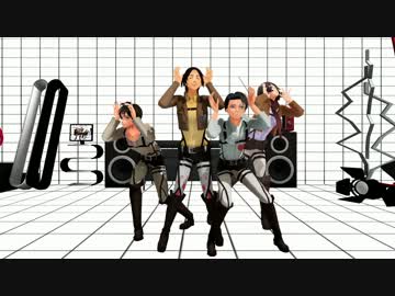【進撃のMMD】ポーカーフェイス+おまけ
