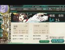 【実況】艦隊これくしょんで嫁探す part15