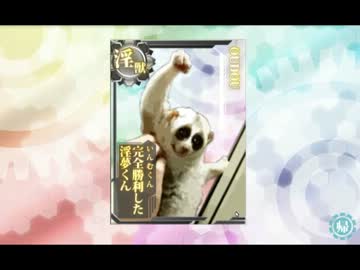 「艦これ」でも完全勝利する淫夢くん.knkr