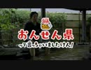 【CM】大分県 おんせん県 滑って転んで大痛県