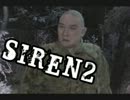 これでいいんです！「ＳＩＲＥＮ２」実況プレイ　part23