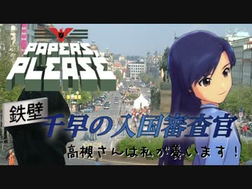 【P@pers,Ple@se】鉄壁千早の入国審査官「高槻さんは私が養います！」-06