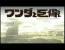 [粉モン実況]ワンダと巨像2体目[茶番&高画質]