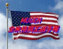 MUGEN全米格闘王選手権 5