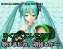 みくみくにしてあげる♪を頑張ってみた。
