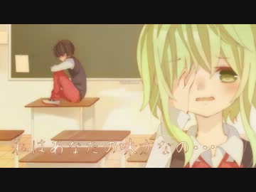【GUMI】君の味方【オリジナル】