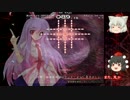 東方【ゆっくり】文花帖 Part04 LV04[前編]