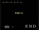 チキンが噛みながら碧黙実況してみた８ゲストもおるよ！～後編～