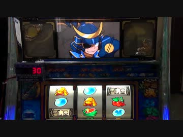 パチスロ　政宗　設定1で養分になる動画