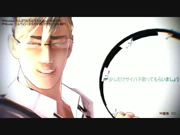 【歌って叩いて、そして歌う】タンバリン・スミスと兵長【進撃のMMD】