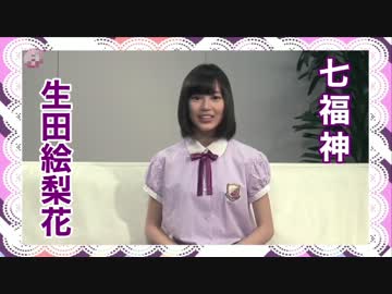 乃木坂46　生田絵梨花応援パート29