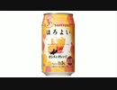 気になる報告 #861-17　サントリー「ほろよい カシスとオレンジ」