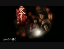こちら幽霊撮影委員会！「零～眞紅の蝶～」実況プレイ　1枚目
