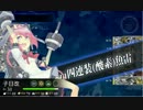 【艦これ】　3-2　キス島沖 　boss戦　08/26update後