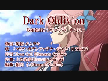 【ニコカラ】Dark Oblivion(Off Vocal)