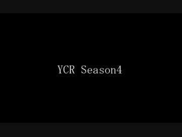 YCR Season4　どんと来い、怪奇現象　Part0