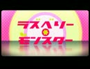 【歌ってみた】ラズベリー＊モンスター【fia】