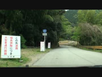 【酷道ラリー】国道489･490･491号線 その４