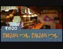 【NovelsM@ster】旅好きPの有給物語part20