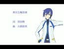 【KAITO】東京五輪音頭【カバー曲】