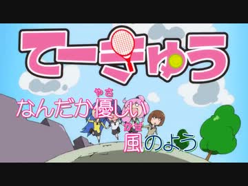【てーきゅう】 没落貴族のためのてーきゅう カラ動