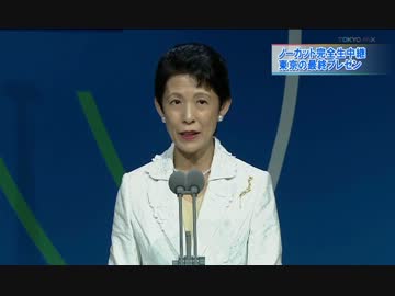 H25/9/8 【高円宮妃久子殿下　IOC総会で復興支援に感謝のお言葉】