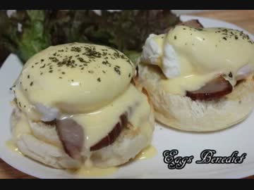 【パン作り】エッグベネディクト