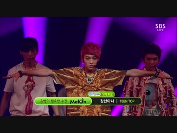 130908 inkigayo １位候補 Teen Top - Rocking