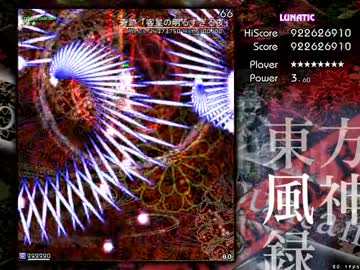 【TAS】東方風神録Lunatic バグマリ in 13:39.25 2/2