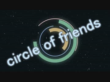 【祝vol.2ファイナル】Circle of friends【ありがとう！】