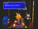 しっかり者(笑)の私がFINAL FANTASY VIIを実況してみた！part14