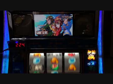 パチスロ　政宗　設定1で養分になる動画　その2