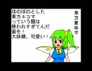 【東方手書き】東方意味不【４コマ】