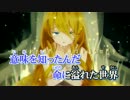 【ニコカラ】 リトルサイン 【On Vocal】