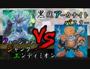 【遊戯王】ガチネタ！Freeデュエル その7【デュエル動画】