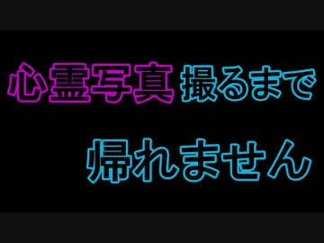 心霊写真撮るまで帰れません【ハイサイ探偵団】