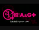 佐倉綾音 Ayane*LDK [超A＆G+版]　#35(#42)(2013.09.08)